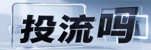 大峪镇今日热点榜