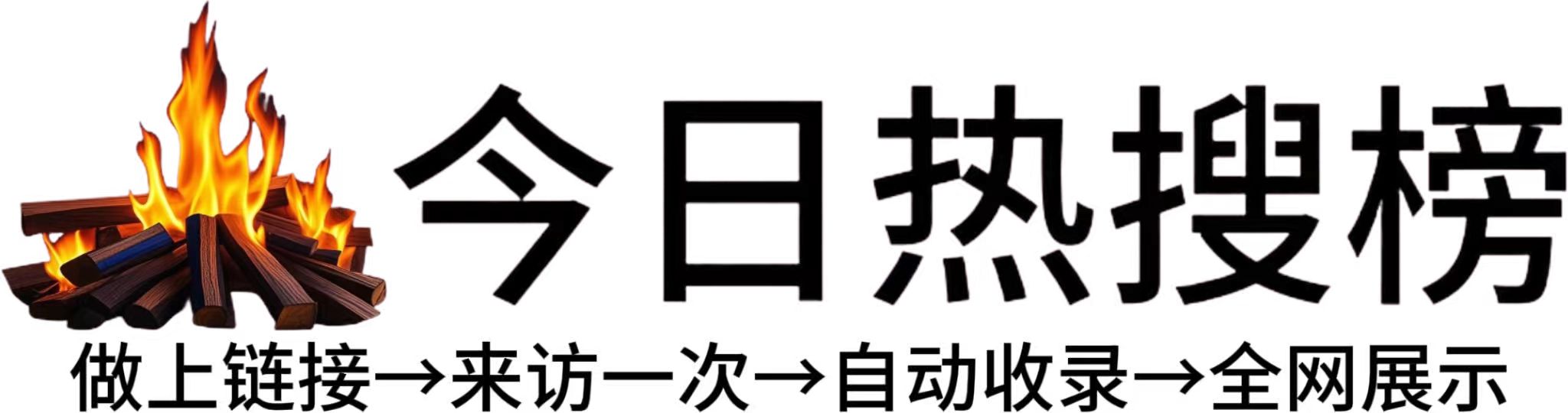 大峪镇今日热点榜